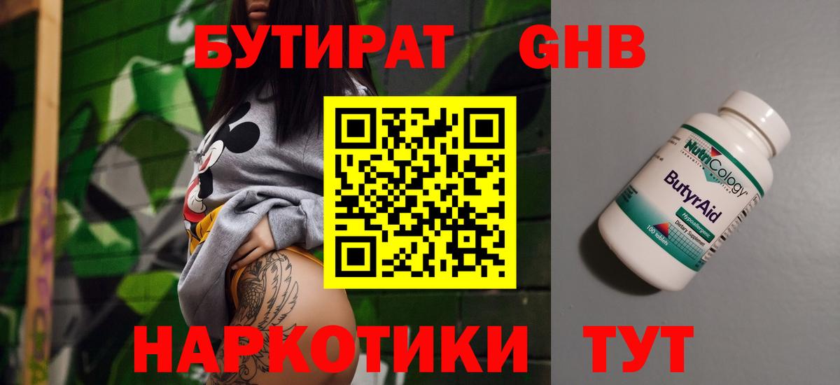 Бутират бутандиол Ижевск