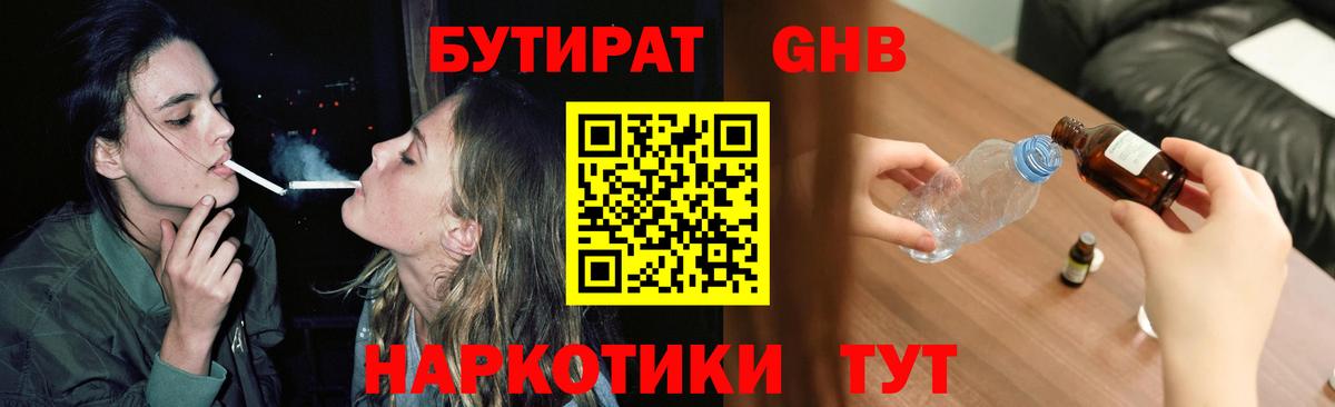 Ижевск  Бутират  Вход с VPN  БУТИРАТ BDO 