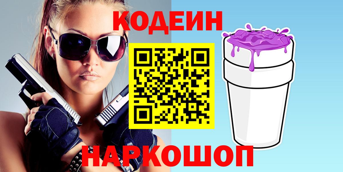Кодеин напиток Lean (лин)  Вход с VPN  Ижевск  Кодеин Purple Drank 