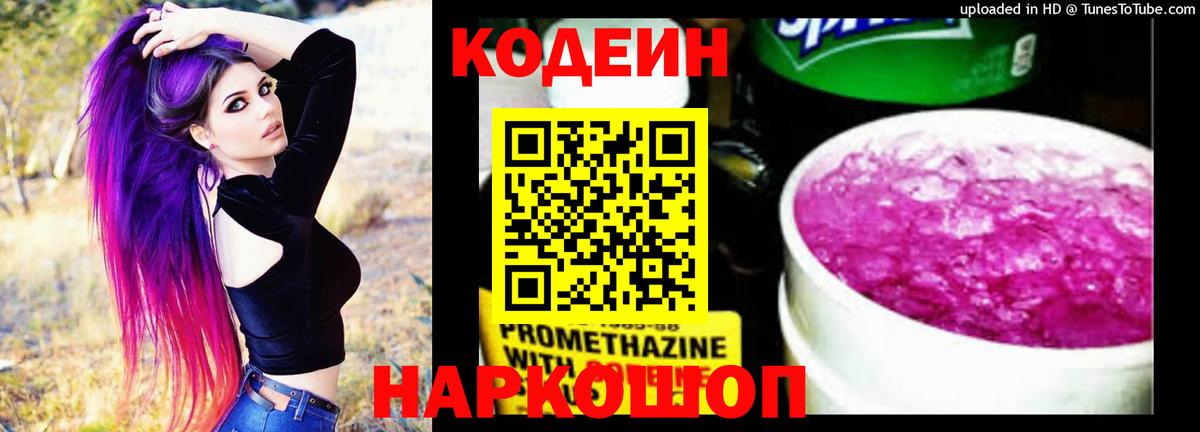 Кодеиновый сироп Lean напиток Lean (лин) Ижевск