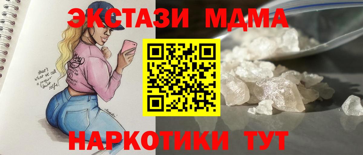 МДМА  Вход с VPN  MDMA кристаллы  Ижевск  МДМА Molly 