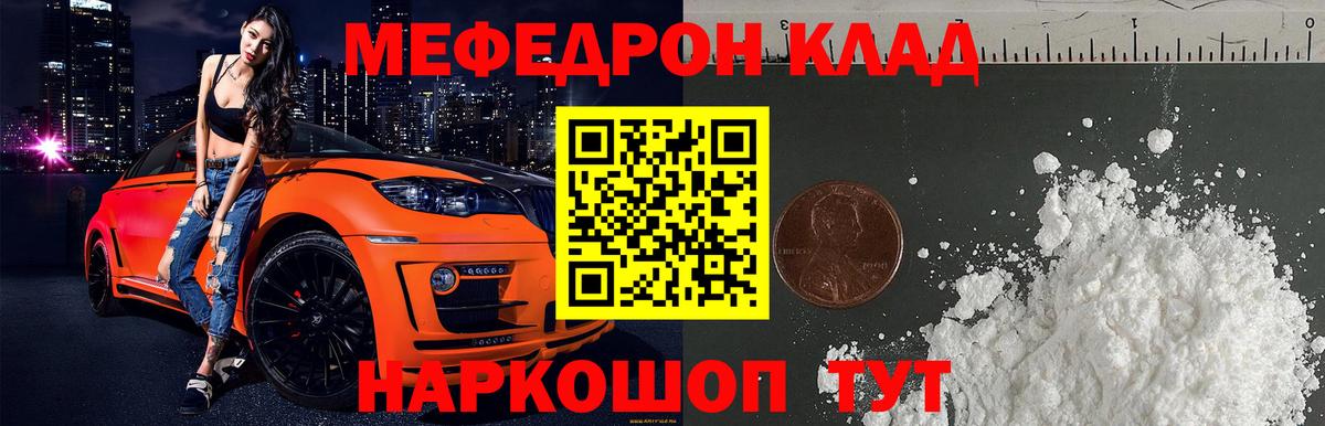 МЕФ  МЯУ-МЯУ кристаллы  Вход с VPN  Ижевск 