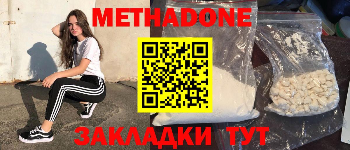 МЕТАДОН мёд Ижевск